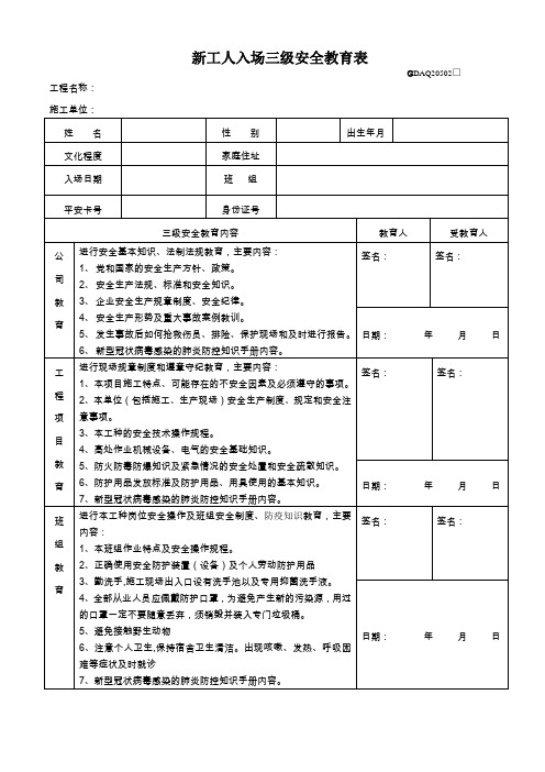 新进场工人三级安全教育