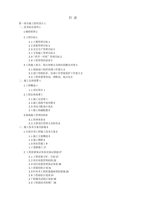 大叶公路道口施工组织方案