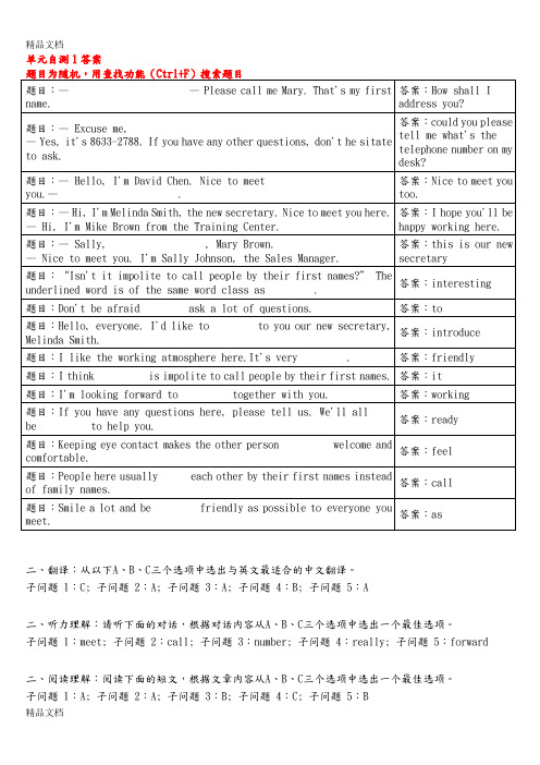 最新电大网上形考管理英语1答案解析(1)资料