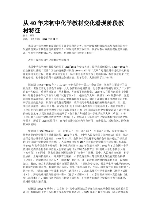 从40年来初中化学教材变化看现阶段教材特征