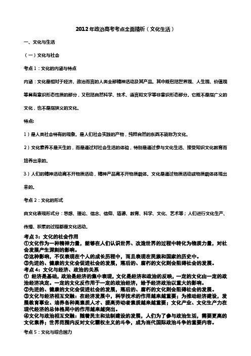 雅礼中学高考政治教辅资料2012新课程文化与生活42个考点总结一)