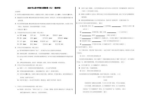 山东省2020年中考语文模拟卷(七)(临沂卷)(含解析)