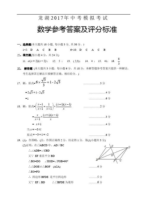 2017模拟数学答案