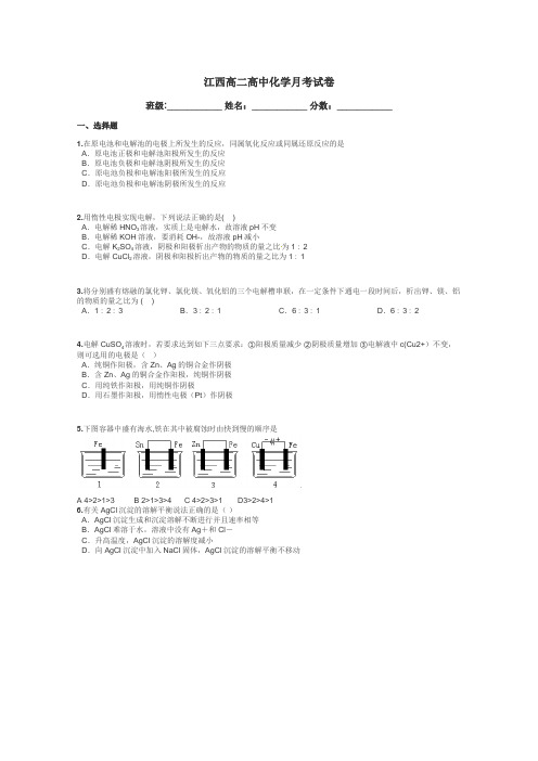 江西高二高中化学月考试卷带答案解析
