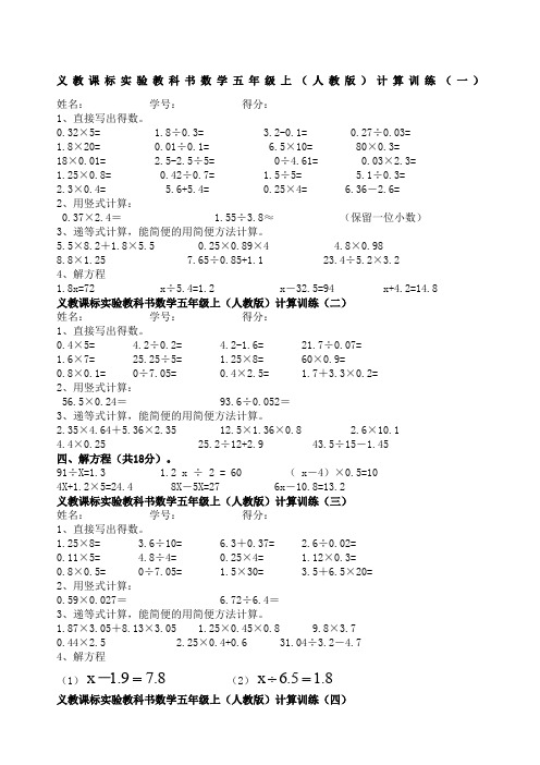 五年级数学上册计算题套