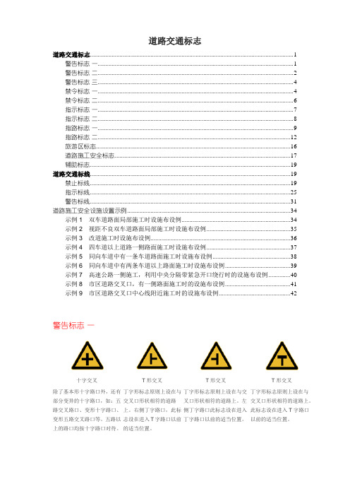 驾考必读(道路交通标志大全)