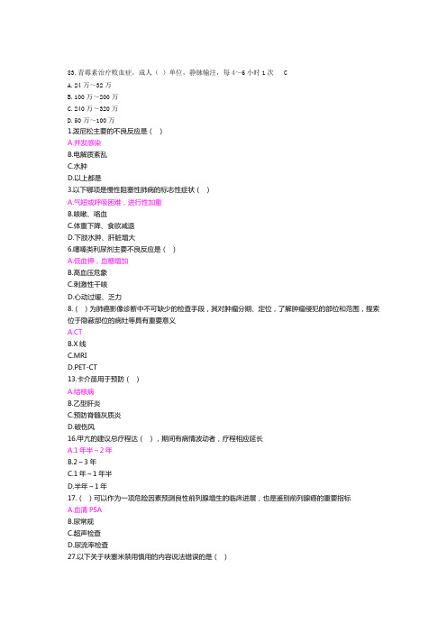 2019年华医网抗菌药物临床应用指导原则答案