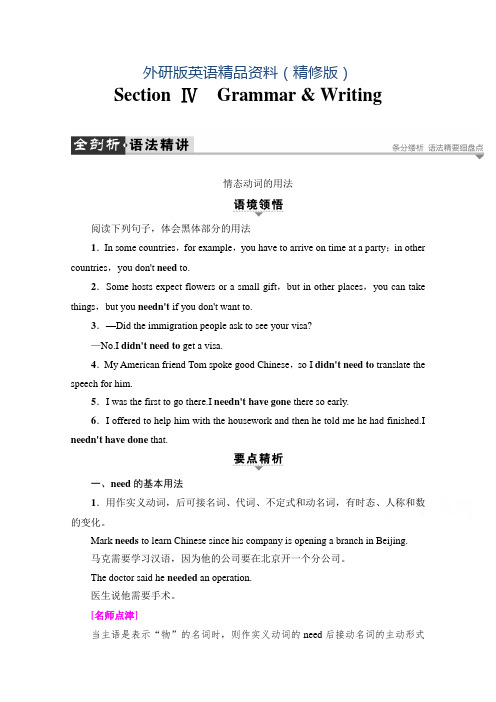 高中英语外研版选修6学案：Module 1-Section Ⅳ 含解析(精修版)