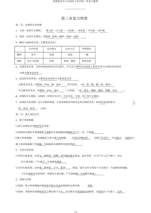 浙教版科学七年级的下科学第三章复习提纲