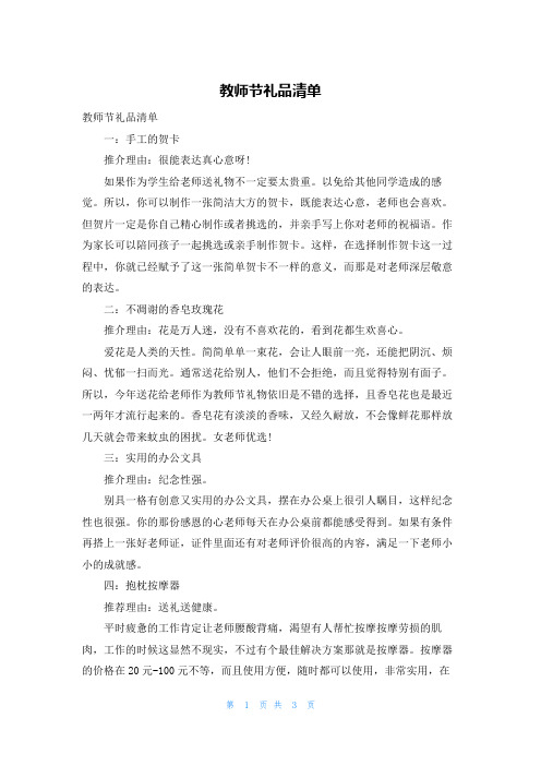 教师节礼品清单