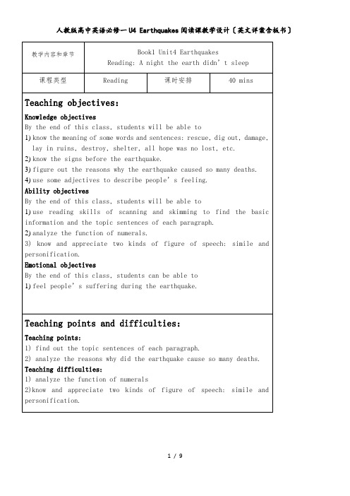人教版高中英语必修一U4 Earthquakes阅读课教学设计(英文详案)