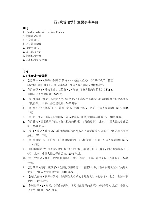 行政学经典书目