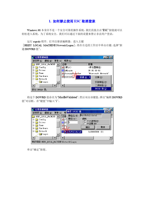 Win98注册表