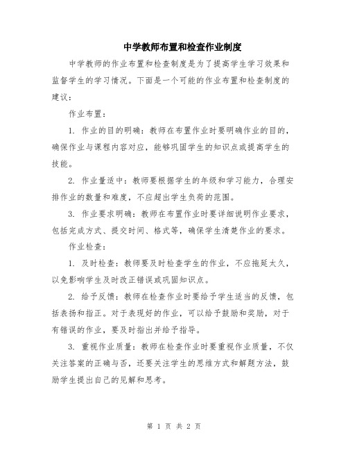 中学教师布置和检查作业制度