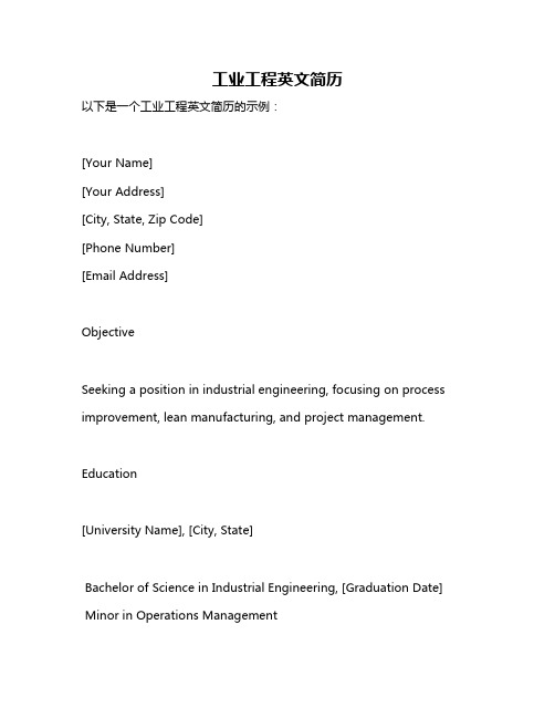 工业工程英文简历