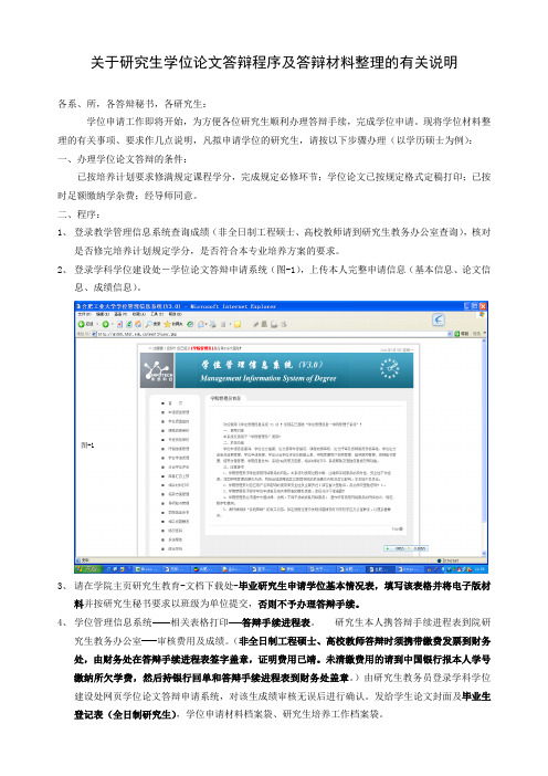 关于研究生答辩材料整理的有关说明[1]