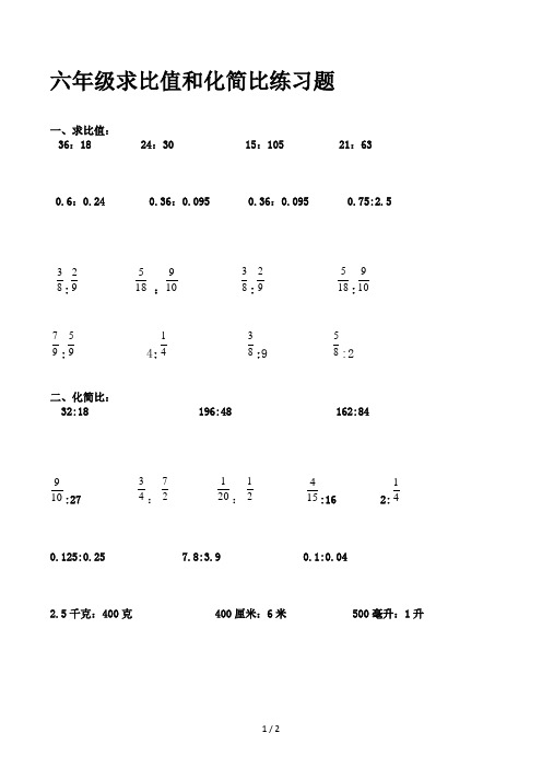六年级求比值和化简比练习题 (2)