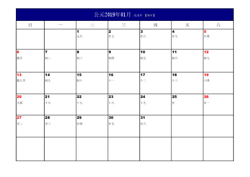 2019年日历表A4打印版