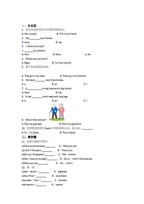 【标准卷】广东梅州市小学英语三年级下册期末阶段练习(课后培优)