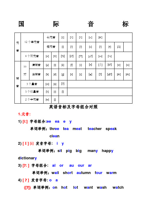 国际音标及习题教材