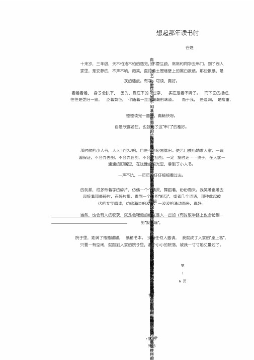 想起那年读书时-初中语文课外阅读含答案