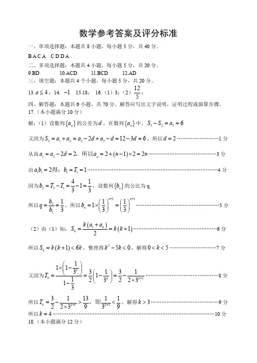 辽宁省朝阳市凌源市第二高级中学2019-2020高二数学下学期第五次网络测试试题答案