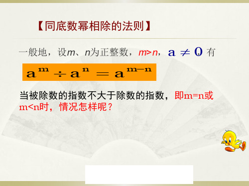 新华东师大版八年级数学下册《16章 分式  16.4 零指数幂与负整数指数幂  零指数幂与负整数指数幂》课件_8