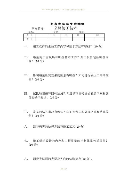 公路施工技术样卷四