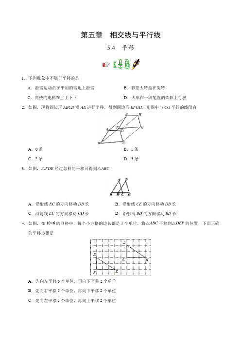 平移练习题(含答案)