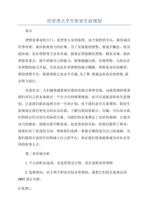 经管类大学生职业生涯规划