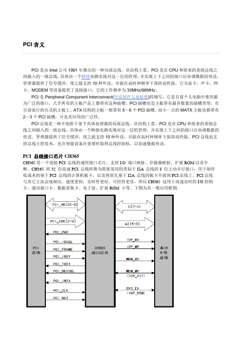 PCI总线 CH365芯片 实用资料