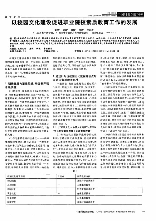 以校园文化建设促进职业院校素质教育工作的发展