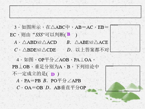 八年级数学上册 《周周清1(新版)浙教版(2) 课件PPT