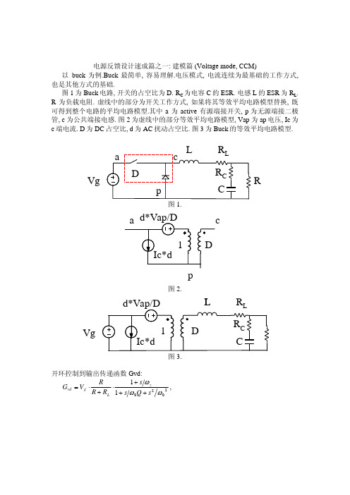 电源反馈设计速成篇之一建模篇 (Voltage mode, CCM)