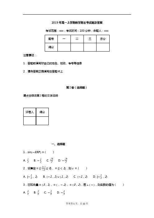 2019年高一上学期数学期末考试题及答案