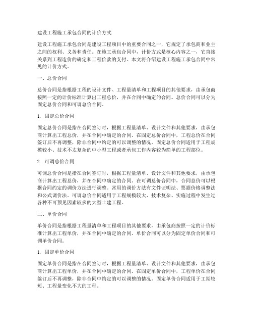 建设工程监理合同支付方式