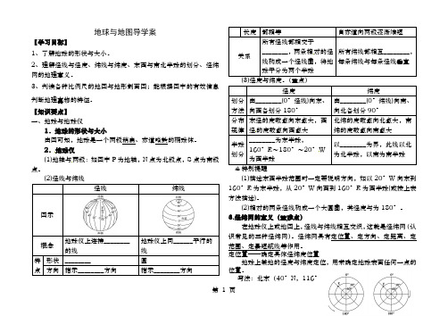 地球与地图学案