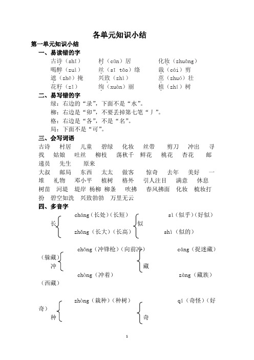 新人教二年级下册语文各单元知识要点复习资料全