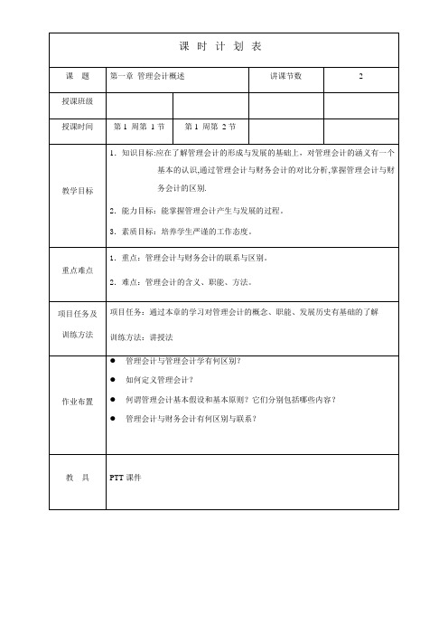 管理会计教案