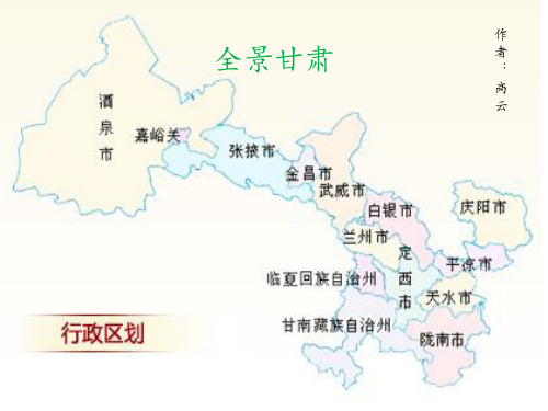 全景甘肃旅游景点PPT