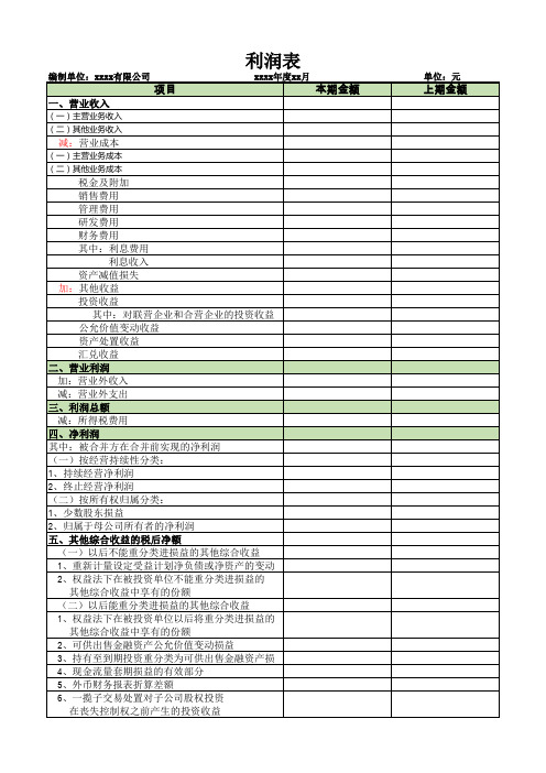 新收入准则利润表