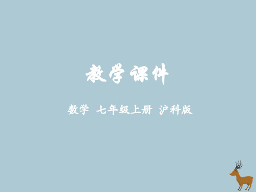 2018-2019学年七年级数学上册 第3章 一次方程与方程组 3.1 一元一次方程及其解法教学课件