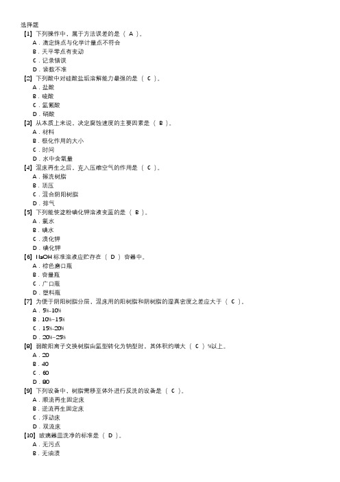 电厂水化验员职业技能鉴定题库(初级工)第001套