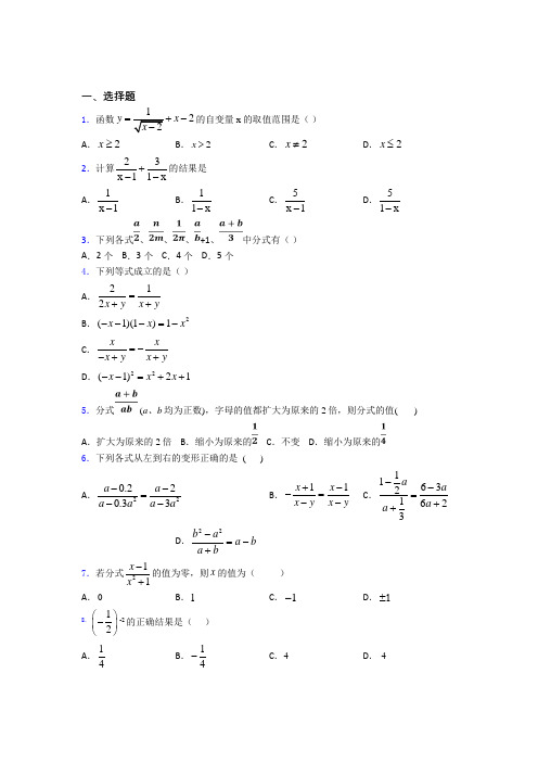 中考数学—分式的真题汇编及解析