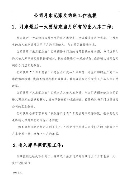 公司月末记账与结账工作流程图