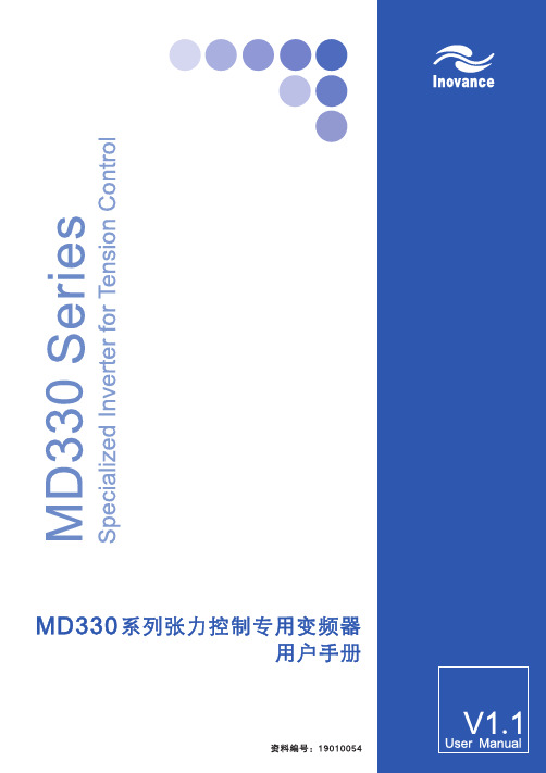 MD330 系列变频器使用说明书（张力控制专用变频器）