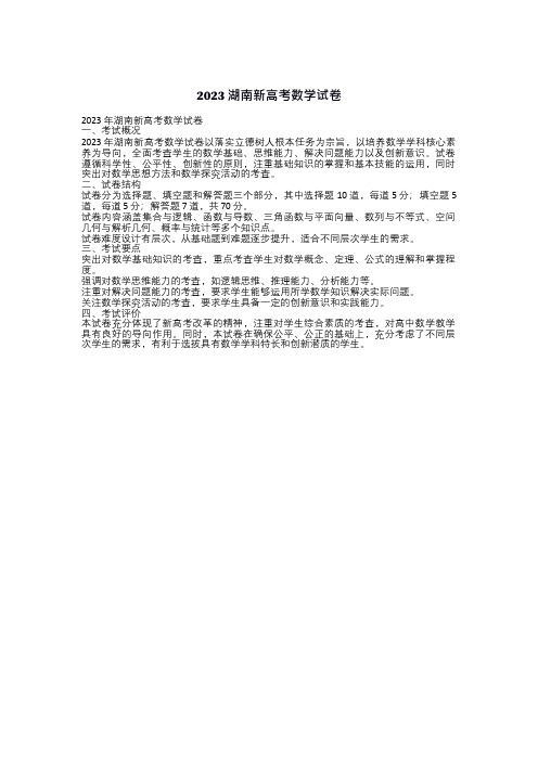 2023湖南新高考数学试卷