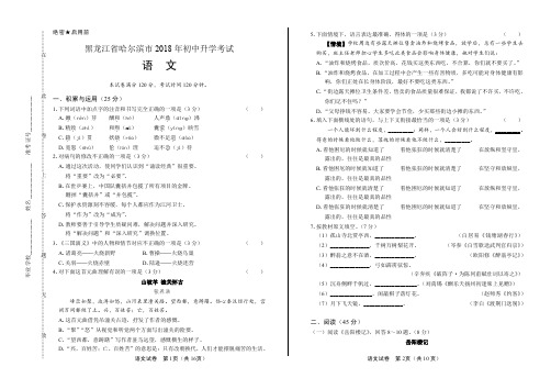 (高清版)2018年黑龙江省哈尔滨市中考语文试卷