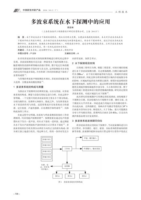 多波束系统在水下探测中的应用