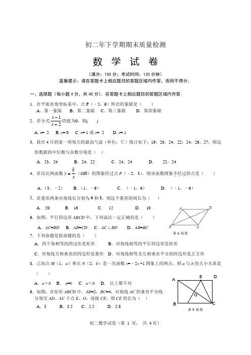 初二年下学期期末质量检测数学试卷及答案